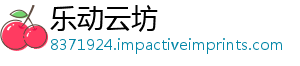 乐动云坊